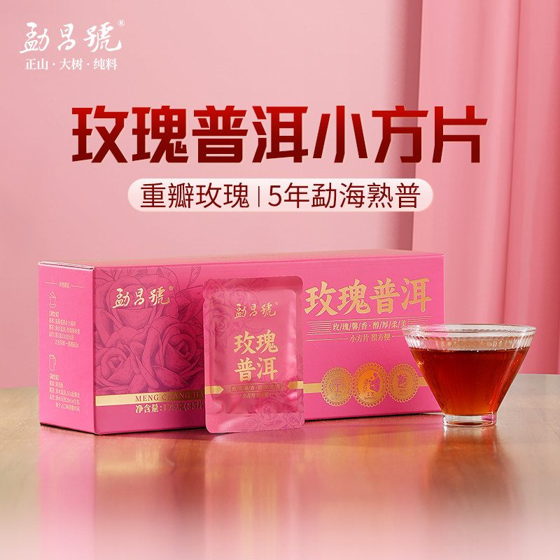 焕活年轻美一天 玫瑰普洱