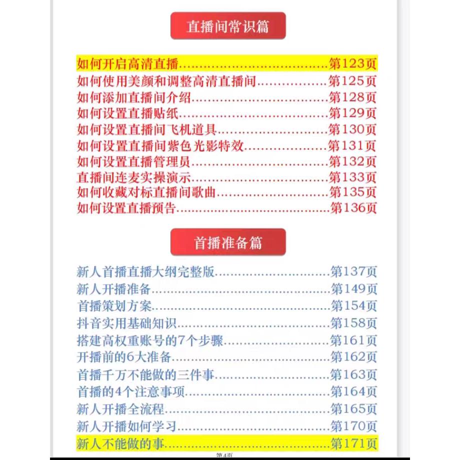 抖音主播同款电子版2025全新知识分享主播资料直播带货话术照着读