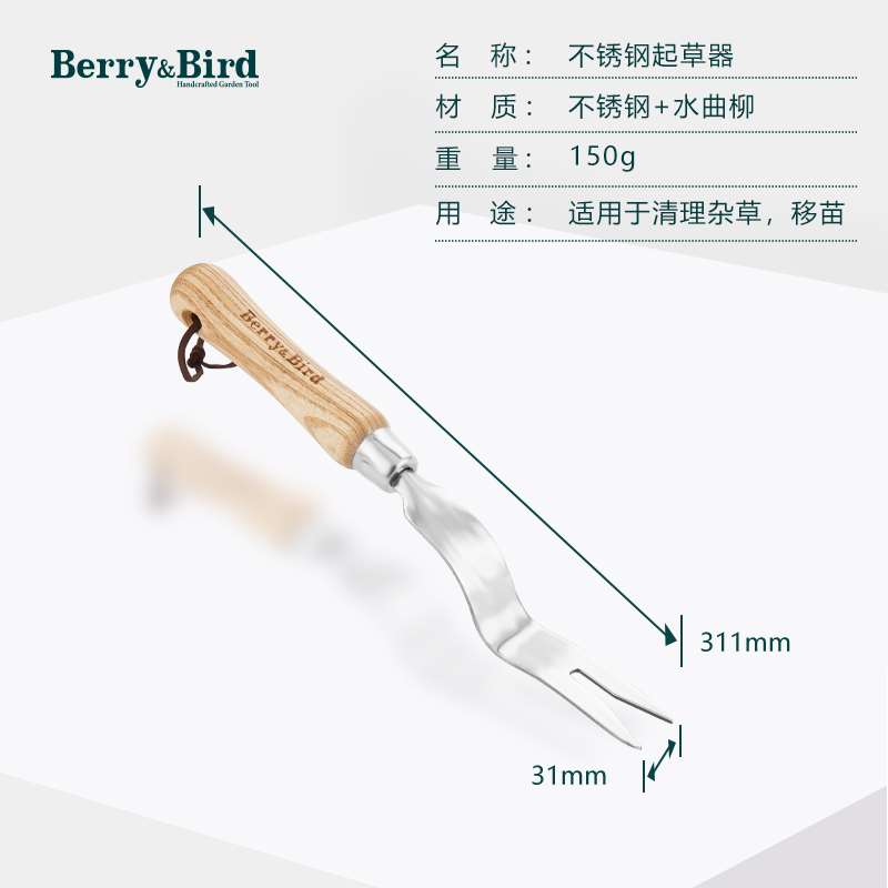 高档Berry&Bird园艺森林家用小园艺工具起草器除草移苗户外挖