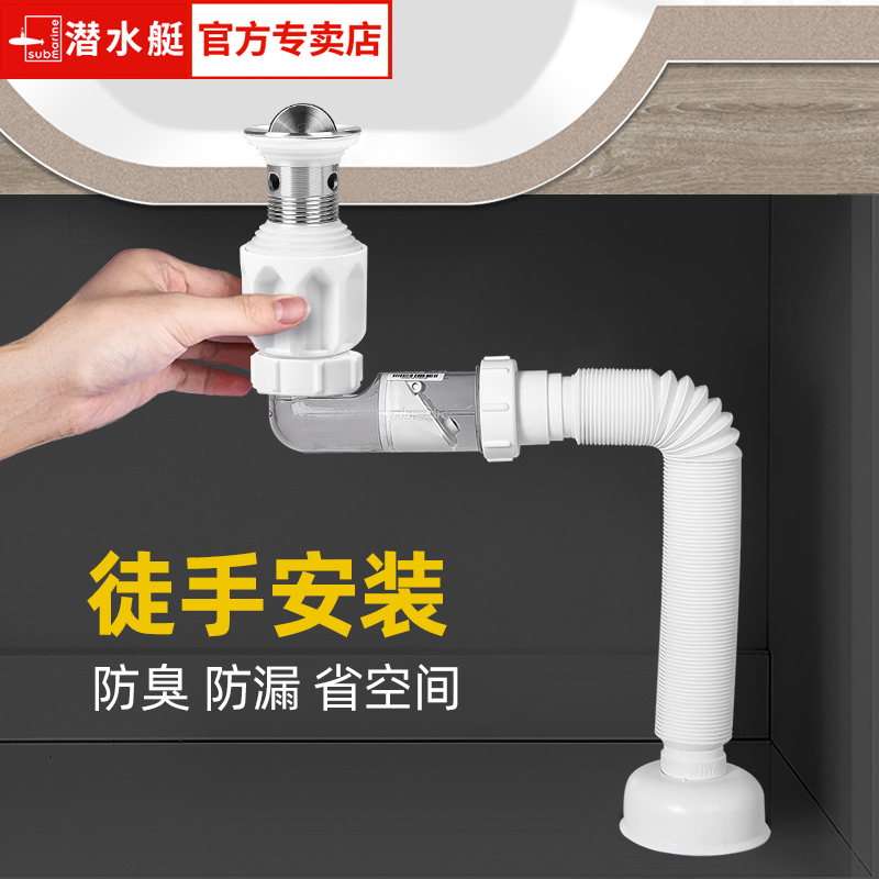 潜水艇省空间防臭下水管