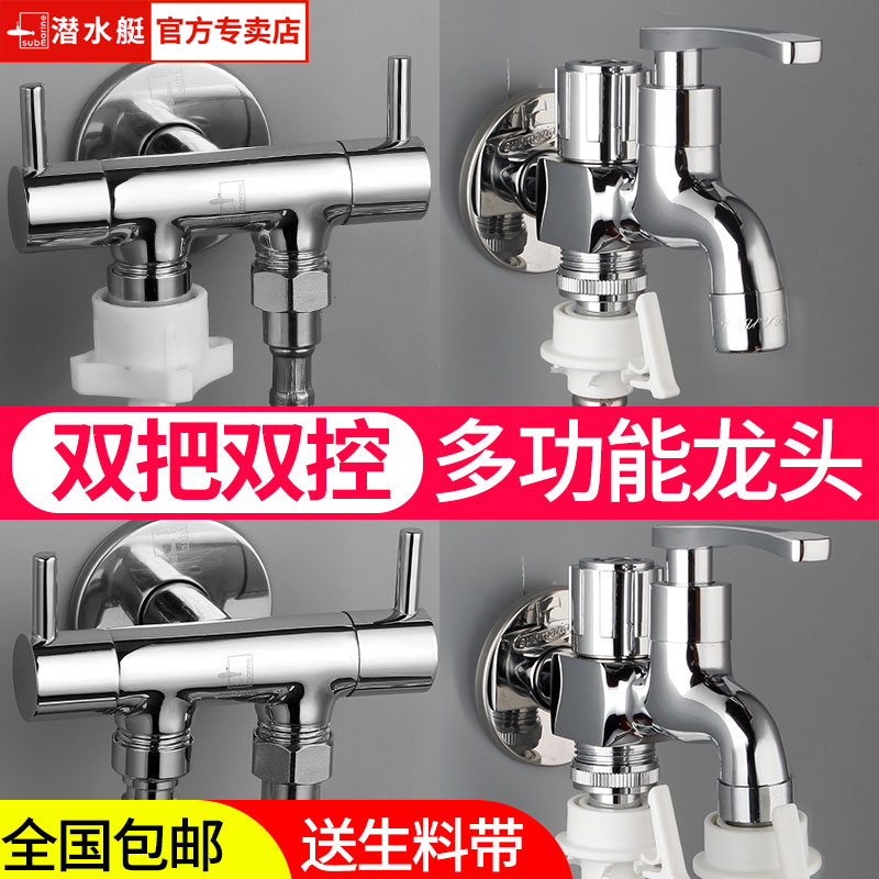 一进二出三通submarine/潜水艇