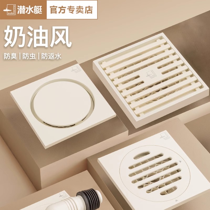 潜水艇地漏奶油风奶白色防臭卫生间铜洗衣机浴室官方店旗舰官网