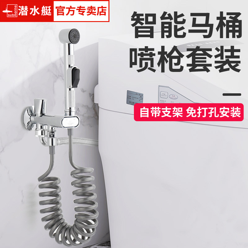 潜水艇智能马桶伴侣喷枪卫生间一进二出家用冲厕所清洗喷水枪喷头