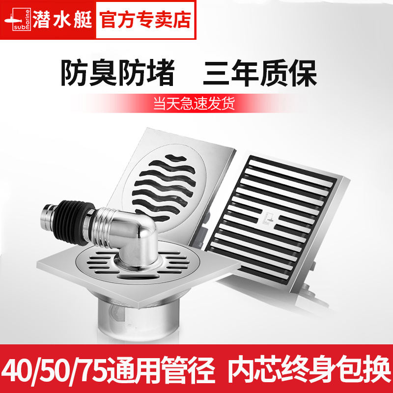 潜水艇全铜地漏淋浴卫生间