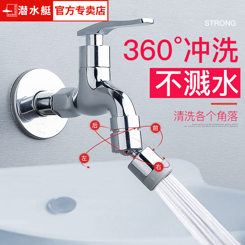 全铜龙头潜水艇黄铜材质