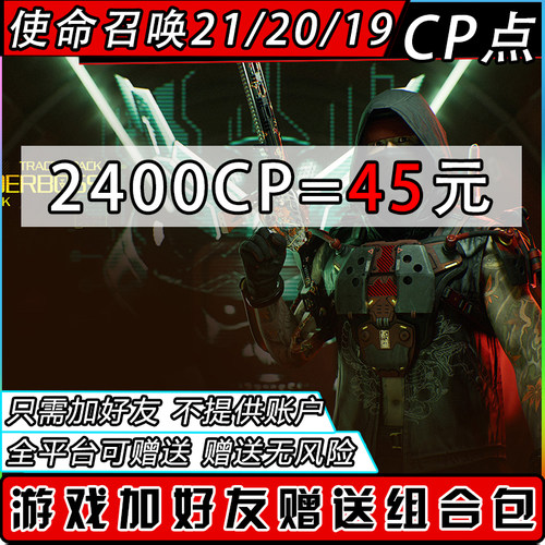 cod21cp点低价充值赠送组合包