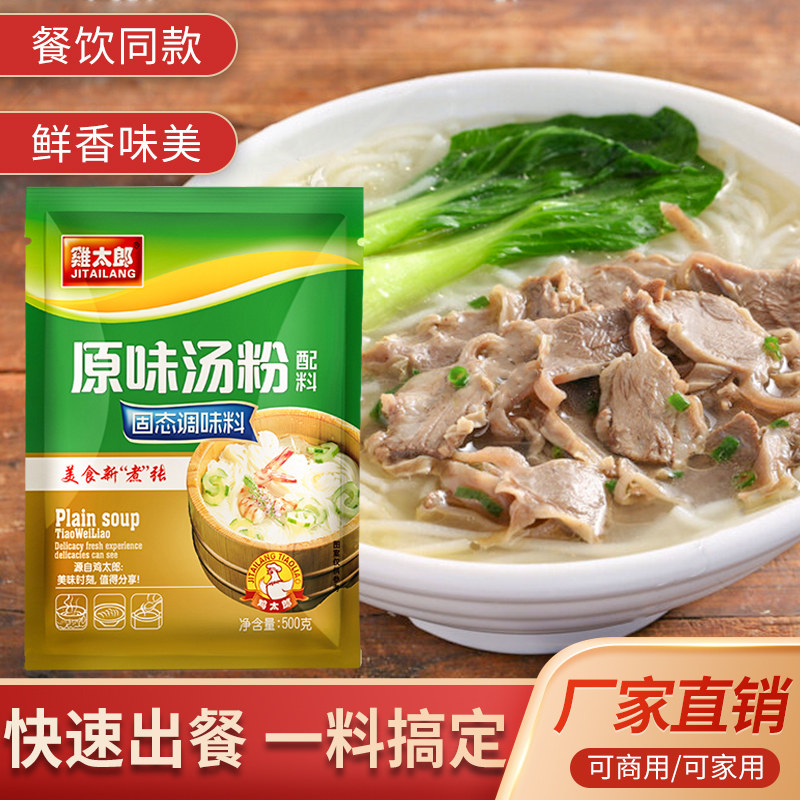 鸡太郎原味汤粉王汤料500g调味料商用广东煮河粉面条汤面底料配方