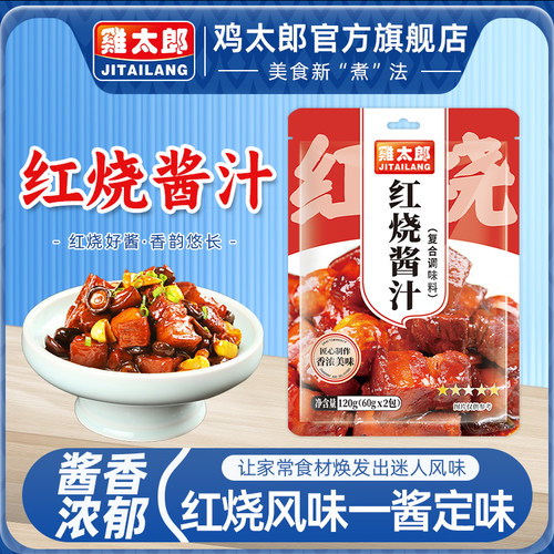 红烧肉料酱汁正宗猪蹄排骨调料包