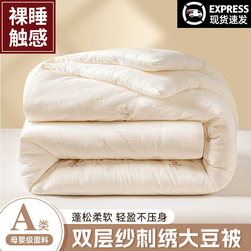 A类原棉双层纱大豆被加厚保暖冬被春秋被子四季通用被芯,床上用品,化纤被,淘宝优惠券,粉丝福利购,淘宝优惠卷