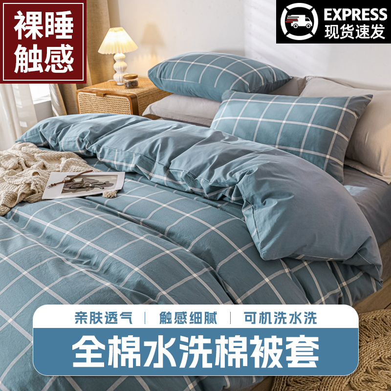 无印风格子全棉水洗棉被套