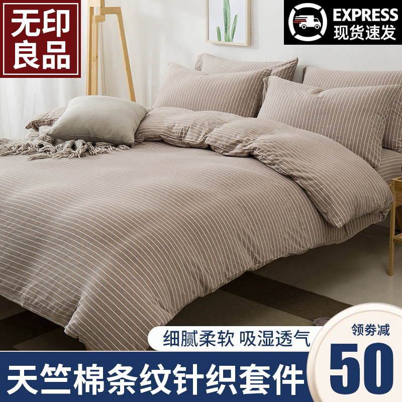 床单式4件天竺棉简约四件套