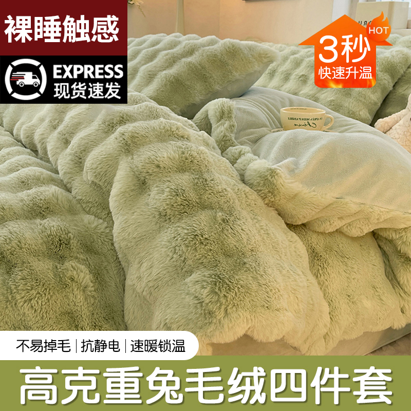 牛奶绒四件套兔毛兔毛绒