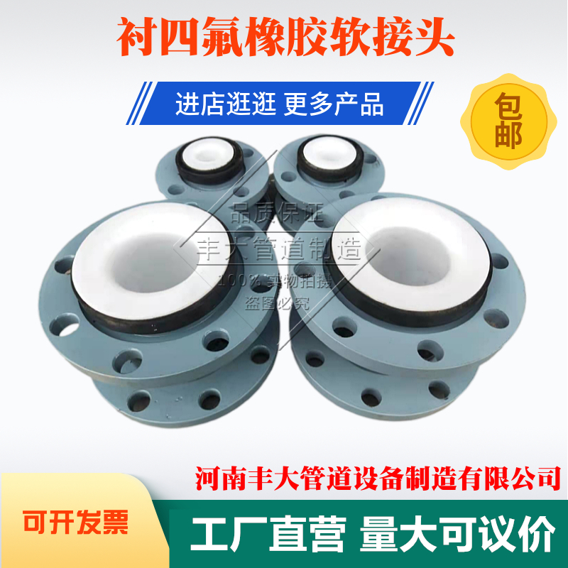 衬四氟耐油耐酸碱耐高温法兰橡胶软连接可曲挠软接头避震喉DN5080