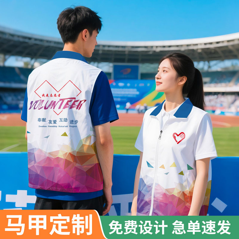志愿者马甲定制工作服班服运动会活动赛会夏季薄款团队服装印logo