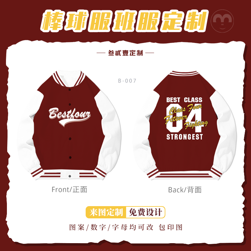 班服定制外套棒球服学生