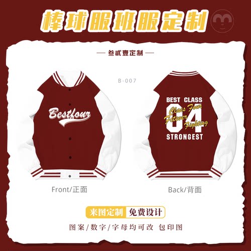 班服定制外套棒球服学生