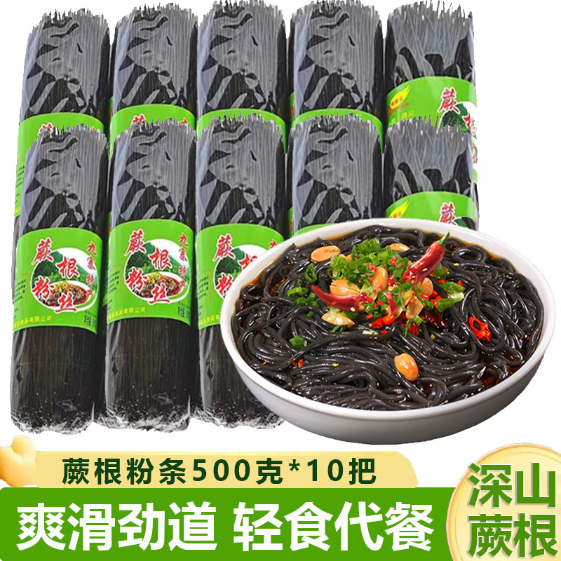蕨根粉500克*10把 食品即食0脂肪同款冲泡商用透明粉条散装老牌子