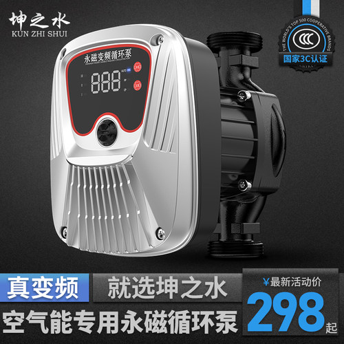 坤之水永磁变频空气能专用循环泵