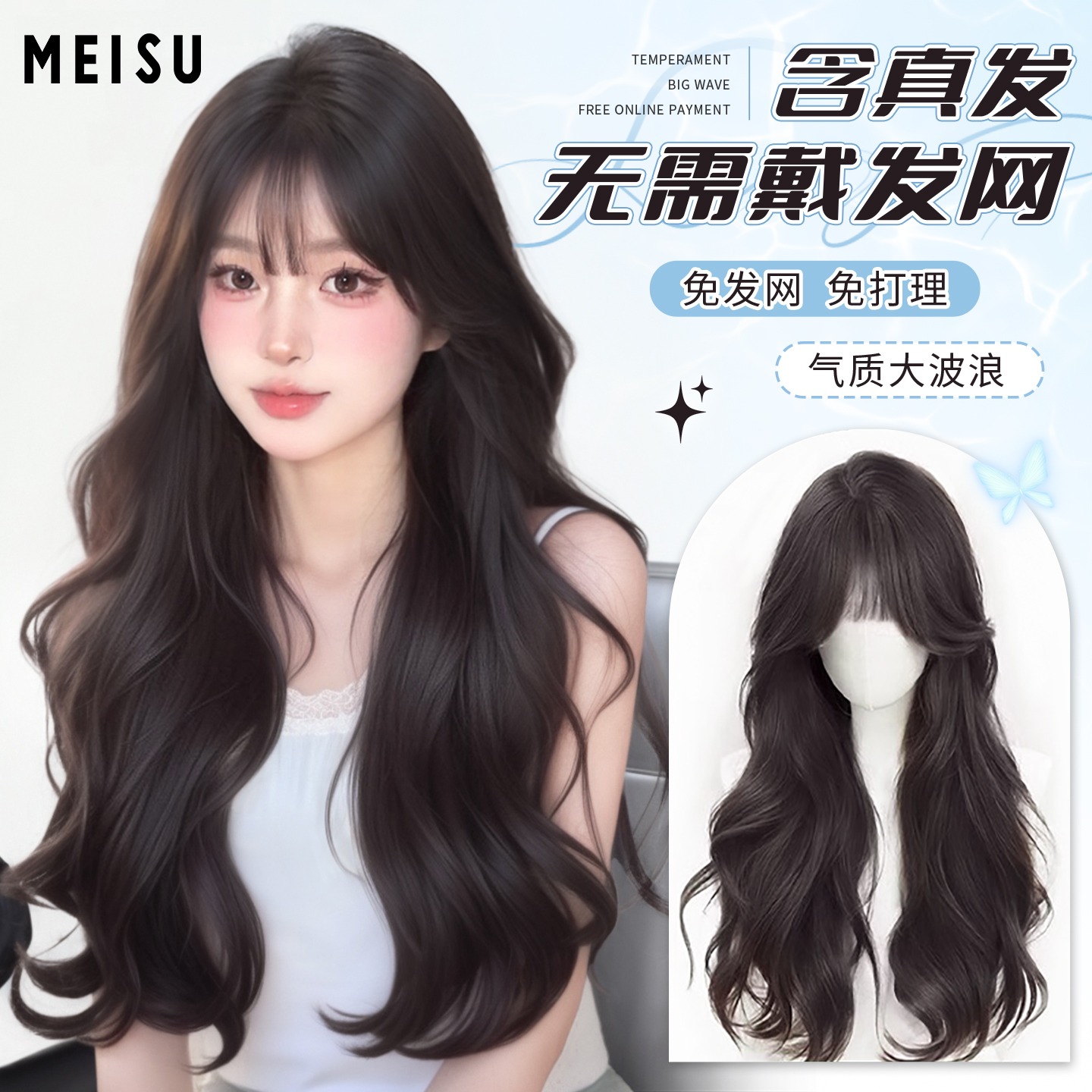 不用戴发网大波浪假发含真发