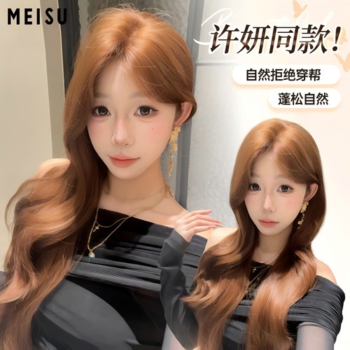 美宿【许妍同款】全头套假发女焦糖棕前额蕾丝气质透气秋冬长卷发