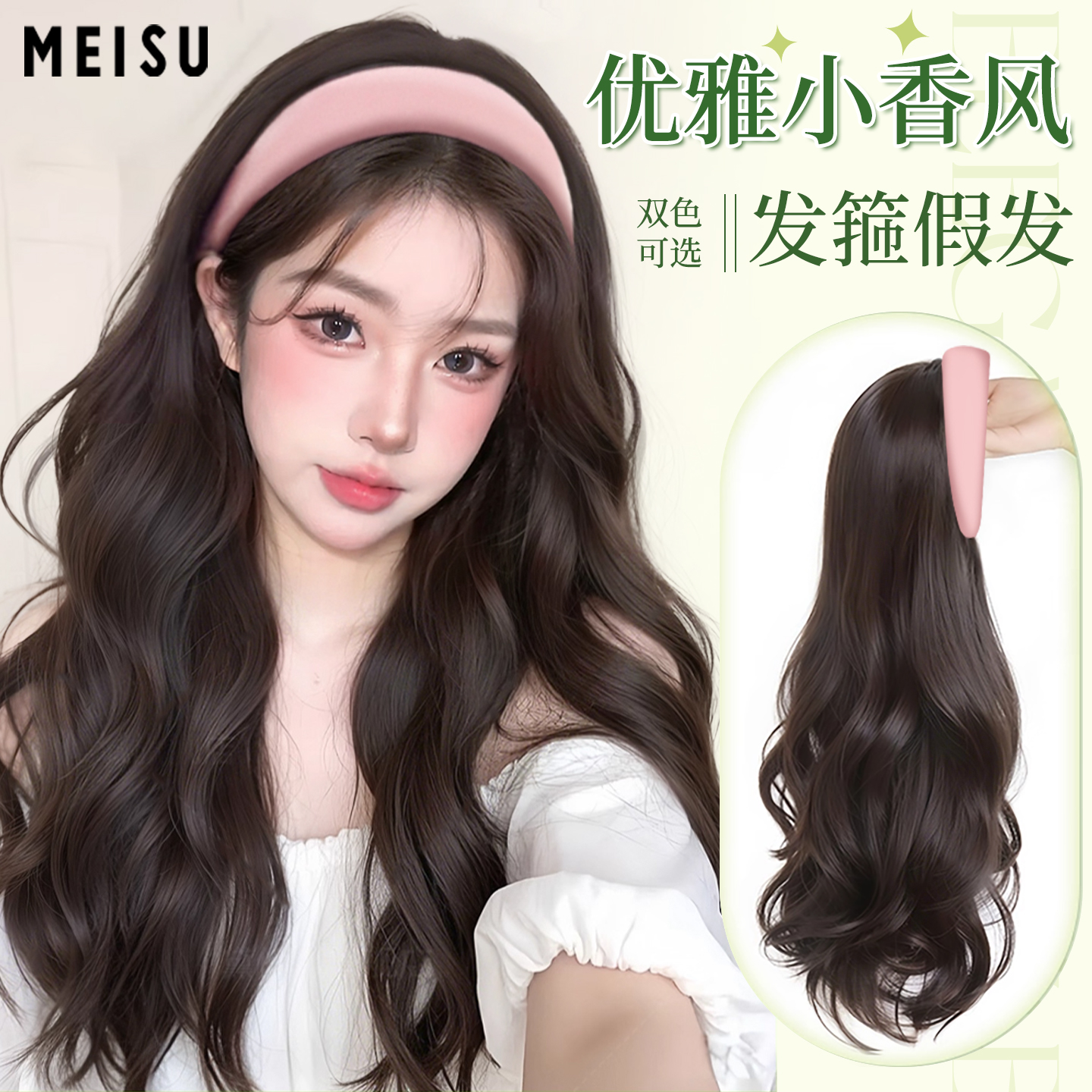 美宿发箍假发一体女长卷发可拆卸半头套仿真人发时尚大波浪全头套