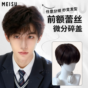 美宿男士假发韩式微分碎盖蓬松增发量仿真发蕾丝大头皮日常全头套