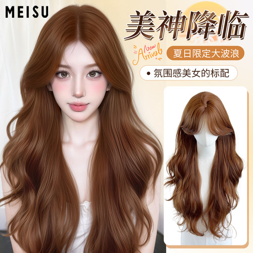 美宿假发全头套女仿真发橘棕色隐形无痕精修蓬松长卷发整顶假发套