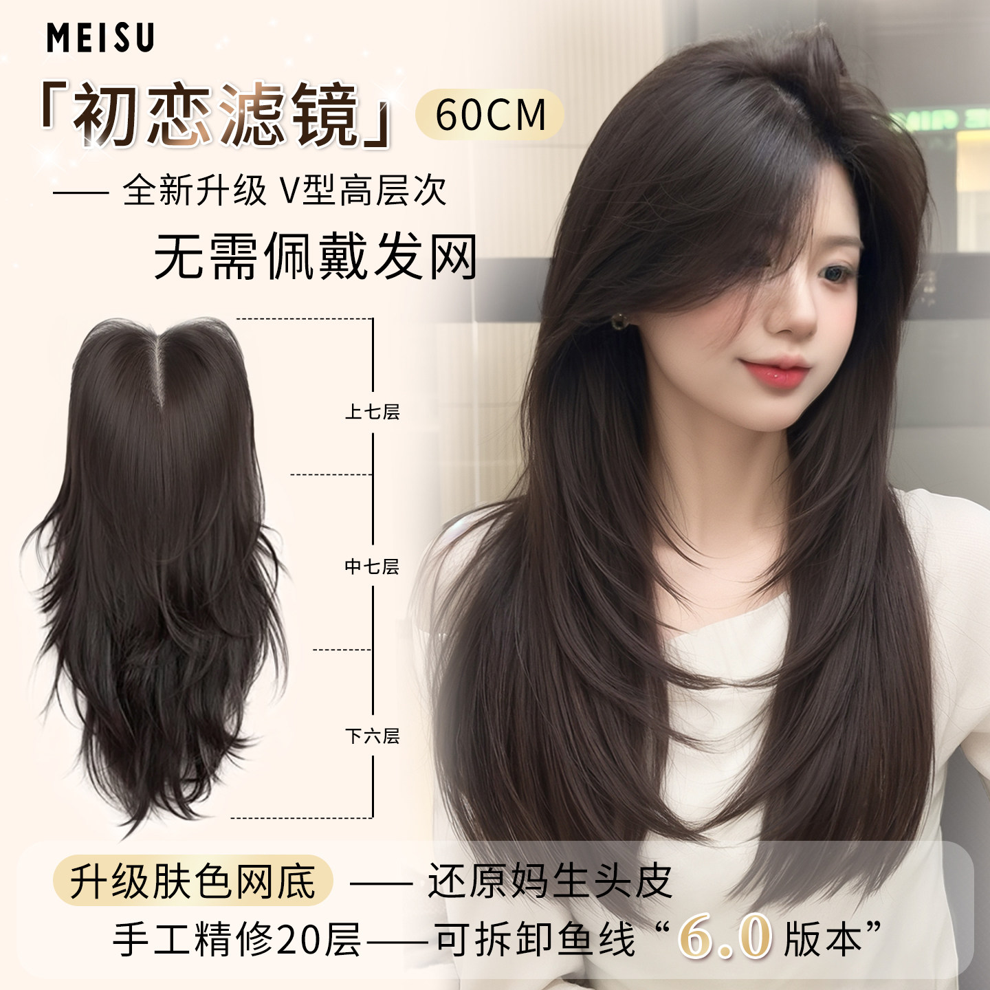 美宿假发不用戴发网全头套女鱼线新款日常增发量高颅顶层次假发套