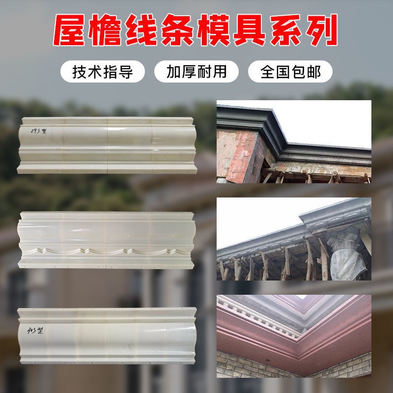 屋檐线条模具别墅外墙装饰水泥腰线罗马柱线条现浇檐口滴水线模