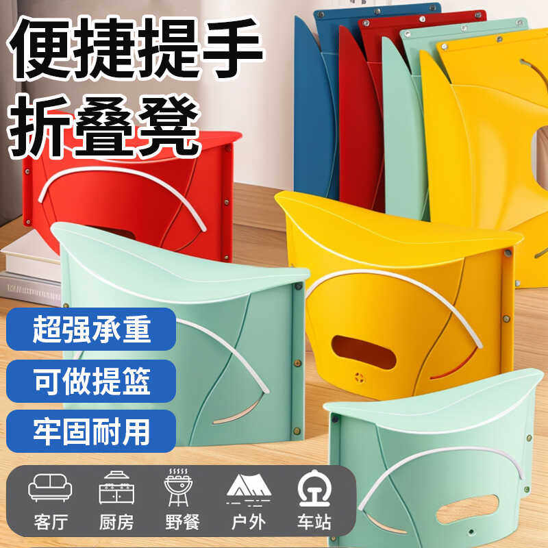 折叠凳塑料小马扎旅行户外旅游火车便携凳子超薄纸片矮凳成人家用,住宅家具,折叠凳/马扎,淘宝优惠券,粉丝福利购,淘宝优惠卷