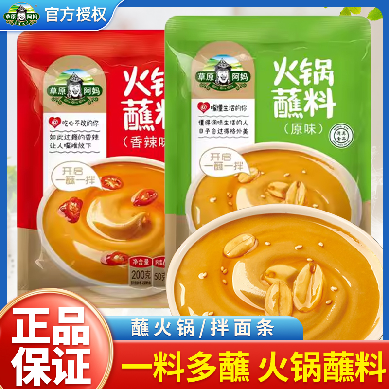 草原阿妈蘸料宁夏香辣麻辣原味