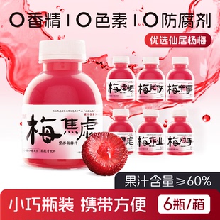 神仙大农仙居杨梅汁鲜榨口感紫苏杨梅汁清爽果汁鲜榨聚餐解渴饮料