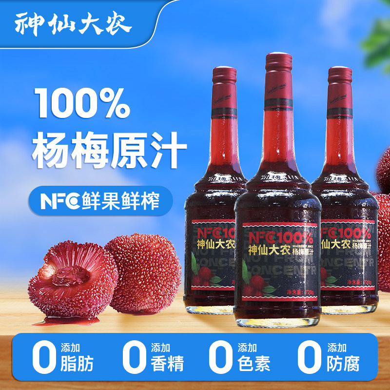 神仙大农100%nfc果汁饮料大瓶饮品仙居杨梅汁非西梅汁饮品720g