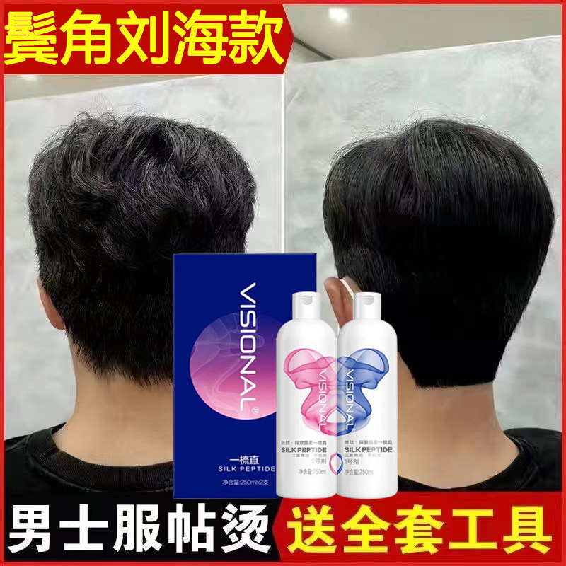 服帖烫男士刘海鬓角直发软化膏半永久定型头发洗直免拉软发剂家用