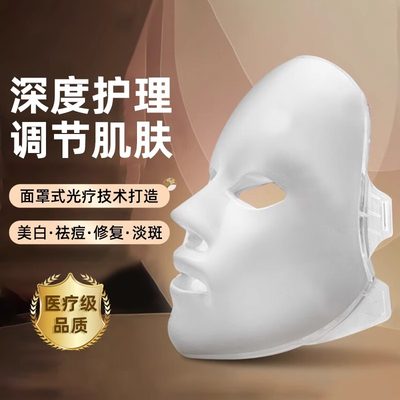 【院线同款】光子嫩肤仪家用红蓝大排灯面罩美容仪脸部抗皱嫩肤1