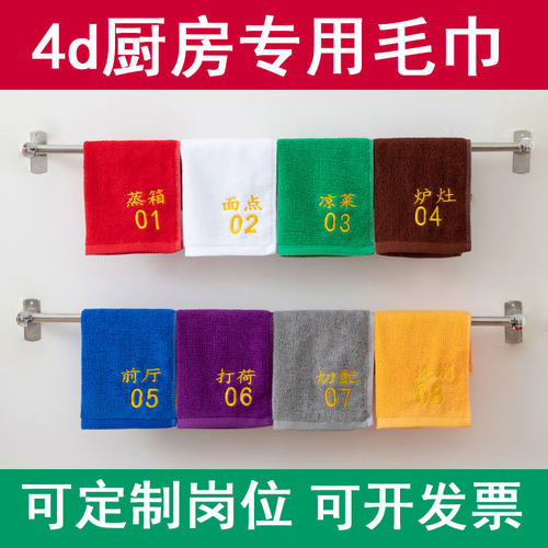 厨房专用编号凉切打荷厨师毛巾