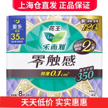 花王 乐而雅 零触感特薄0.1 超长夜用卫生巾35cm 8p装