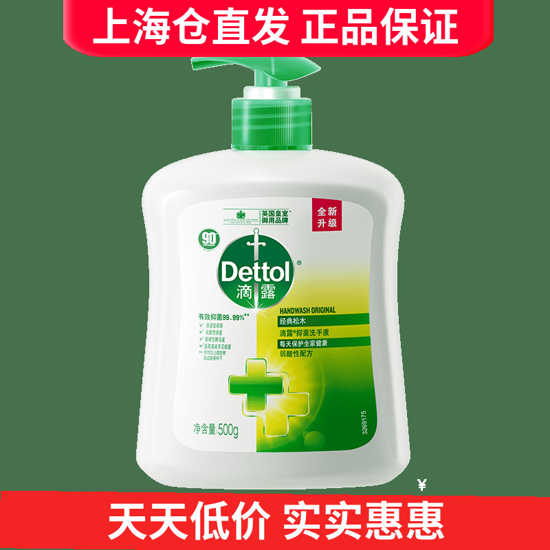 按压瓶500g洗手液滴露经典松木