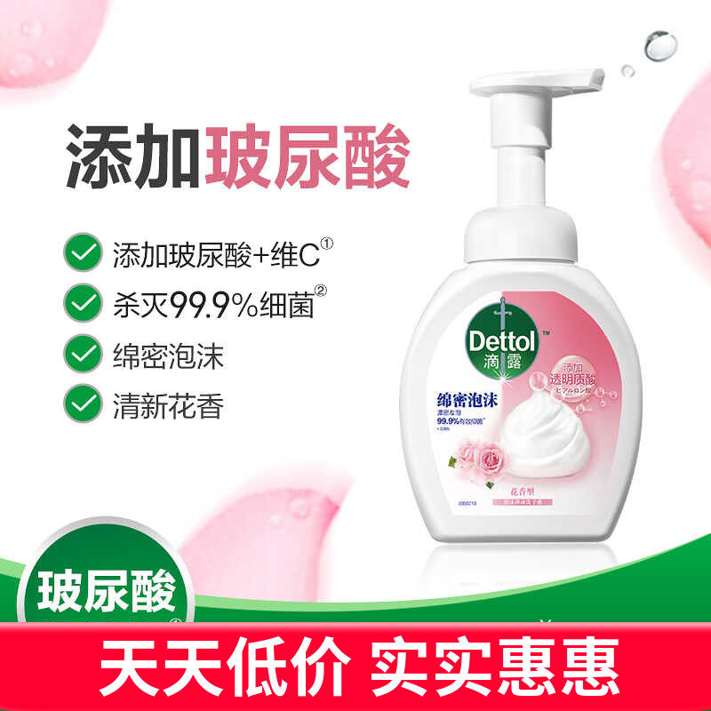 滴露泡沫慕斯洗手液250ml泡泡有效抑菌清香型家用