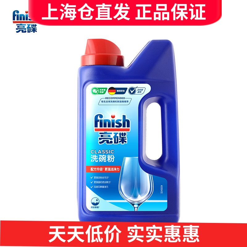 finish亮碟洗碗机专用洗涤粉剂1kg一瓶通用洗涤剂通用型用量可控
