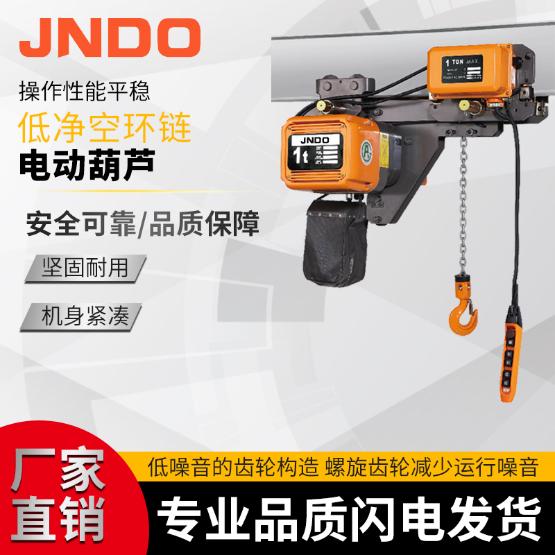 低净空环链电动葫芦单双链移动式电动起重吊机1吨2 3t提升机