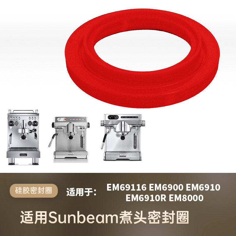 适用Sunbeam煮头密封圈Group Head Seal咖啡机EM69116 EM6900炉头