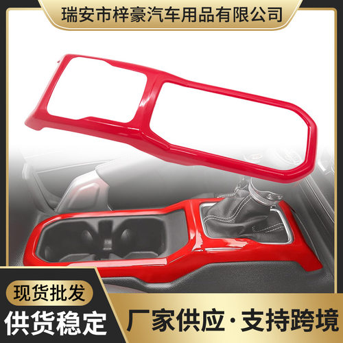 适用于18-24新款牧马人JL中央扶