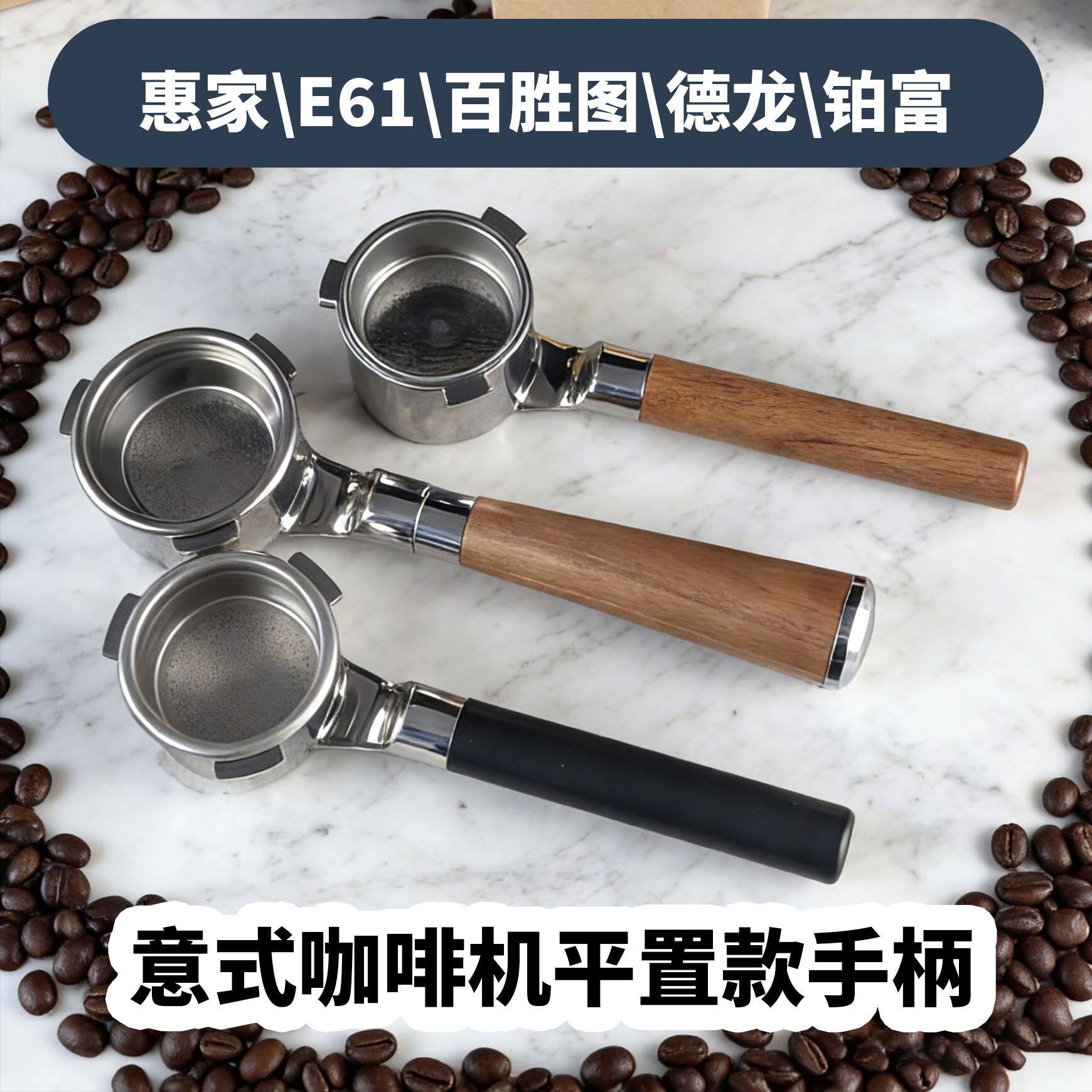 意式咖啡机手柄粉碗底漏斗304不锈钢实木把手平置款手柄配粉碗