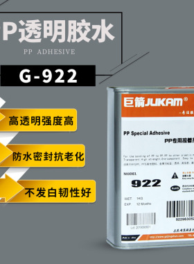 922ABS粘FR-4玻纤板高强度透明树脂强力胶粘剂玻纤板粘PP胶水