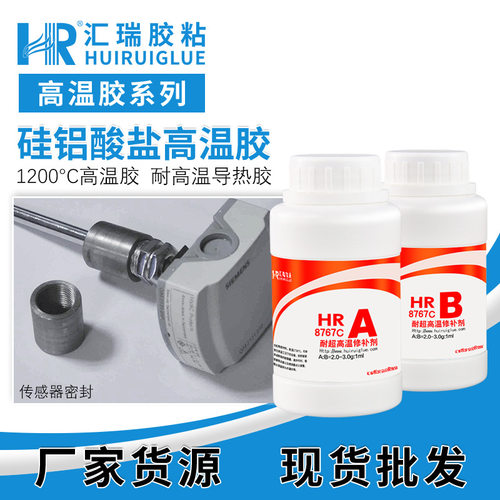 HR8767C硅铝酸盐胶粘剂