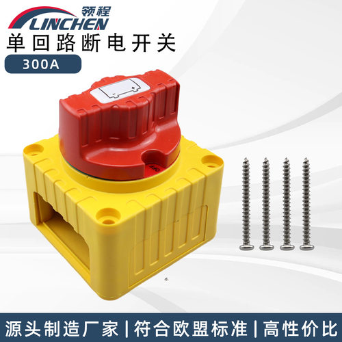 房车游艇船用断电开关30