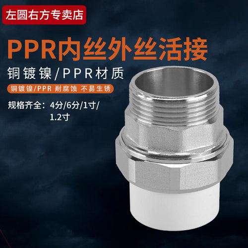 20PPR铜活接4分6分1寸内丝外丝活直接管件配件25/32水管直通接头