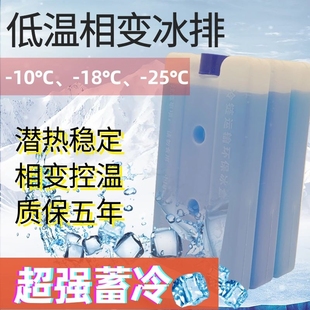 5度蓄冷剂食品级冰晶盒制冷保冷链配送相变摆摊超低温冰排冰 零下