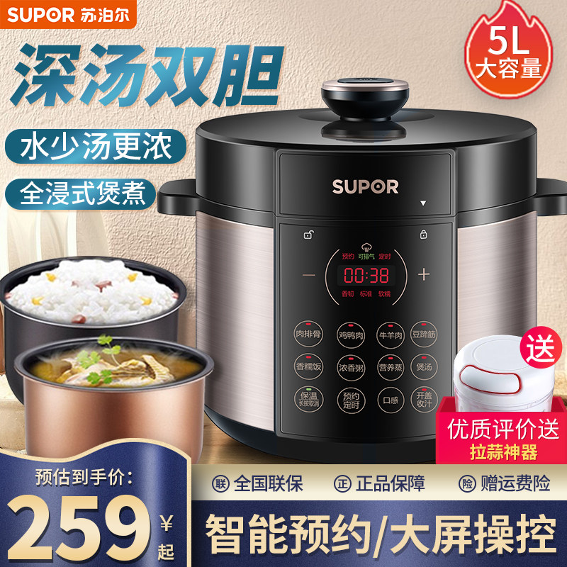 苏泊尔电压力锅家用电高压锅全自动智能双胆5L多功能正品饭煲饭锅